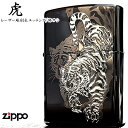 ZIPPO 虎 和柄 細密レーザー彫刻&銀差し かっこいい ジッポ ライター ブラックニッケル&シルバー トラ 黒銀 渋い お守り メンズ おしゃれ プレゼント ギフト 動画あり