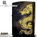 ZIPPO ライター 龍 細密レーザー彫刻&金差し 和柄 ブラックニッケル&ゴールド ジッポ かっこいい 竜 おしゃれ 黒金 お守り ドラゴン 渋い メンズ プ...