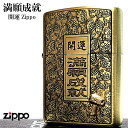 ZIPPO 開運 満願成就 打ち出の小槌 ジッポ ライター ブラスサテン 彫刻 和柄 鯛 アンティーク ゴールド 縁起物 渋い おしゃれ お守り メンズ ギフト プレゼント