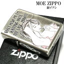 セクシーＺｉｐｐｏ ZIPPO ライター 萌え ジッポ 銀イブシ仕上げ セクシー ジッポー 女性 Sexy パステルカラー レディース かわいい プレゼント ギフト メンズ