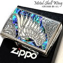 ZIPPO ライター メタルシェルウイング ジッポ ロゴ 天使の羽 シルバー 燻し 黒蝶貝 白蝶貝 彫刻 両面加工 かっこいい 貝貼り象嵌 おしゃれ 美しい メ...