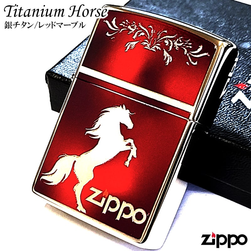 ZIPPO ライター かっこいい チタンホース シルバー&レッドマーブル ジッポ ロゴ 馬 チタニウム加工 彫刻 ウマ お守り メンズ おしゃれ 赤 ギフト プ...
