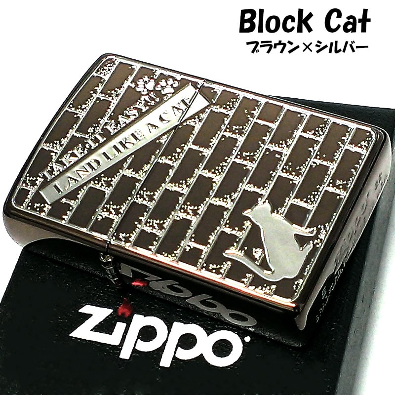【スーパーSALE対象】ZIPPO ブロックキャット ジッポ ライター ねこ ブラウン×シルバー レディース かわいい 猫 彫刻 女性 ネコ 可愛い 茶 おしゃ...