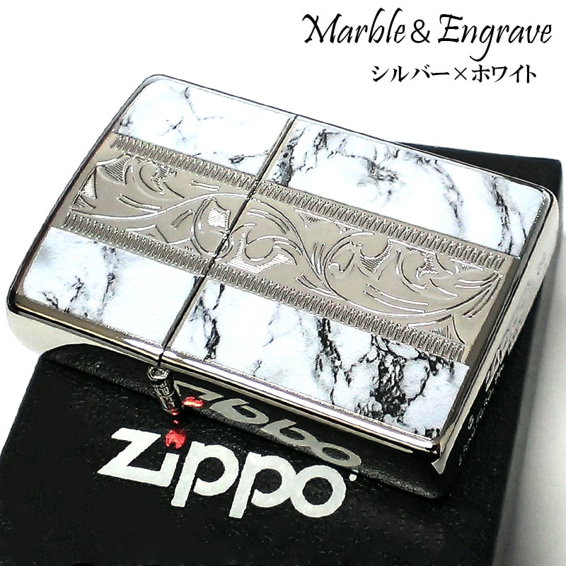 商品詳細 商品説明 【Marble＆Engrave ZIPPO】 重厚感と高級感を併せ持つ「大理石」を両面にプリントデザインした渋みのあるZIPPOライター。 アラベスク模様は繊細なエッチング彫刻で彫られており、古代ローマの建造物を彷彿させるデザインです。 人気の両面加工で、シルバーとホワイトのマッチングがクラシック感漂う仕上がりです。 高級感があり、プレゼントにも非常におすすめです。 カラー シルバー＆ホワイト 仕様 レギュラーベース/銀ミラー仕上げ/エッチング彫刻/プリント/両面同柄加工 付属品 ZIPPO社永久保証書/専用パッケージ こちらの商品は宅配便「全国送料無料」にてお届けいたします。永久保証書付きジッポー社ではライターの機能故障に対し、その状態、使用年数を問わず、これを無償にて修理いたします。（傷や凹み、装飾品の取付等は対象外となります。）