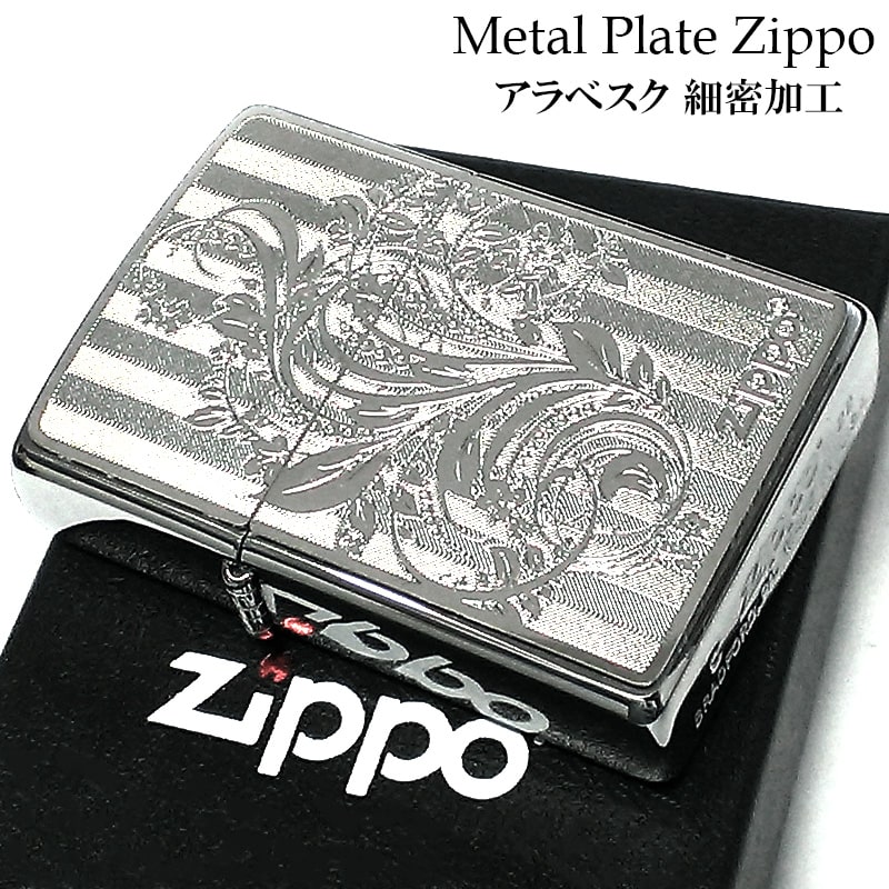 ZIPPO ライター アラベスク ジッポー メタルプレート シルバー レディース 細密エッチング おしゃれ 女性 銀 Xmas メンズ ギフト プレゼント