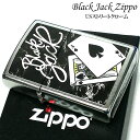 【ポイント10倍】ZIPPO BLACKJACK ブラックジャック ジッポ ライター かっこいい シルバー ブラック おしゃれ トランプ スペード エース キング カジノ ストリートクローム メンズ ギフト プレゼント