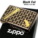 ZIPPO ライター 猫 ブロックキャット ジッポ ねこ ブラウン&ゴールド かわいい 彫刻 ネコ レディース 金差し おしゃれ 女性 茶 可愛い メンズ ギフ...