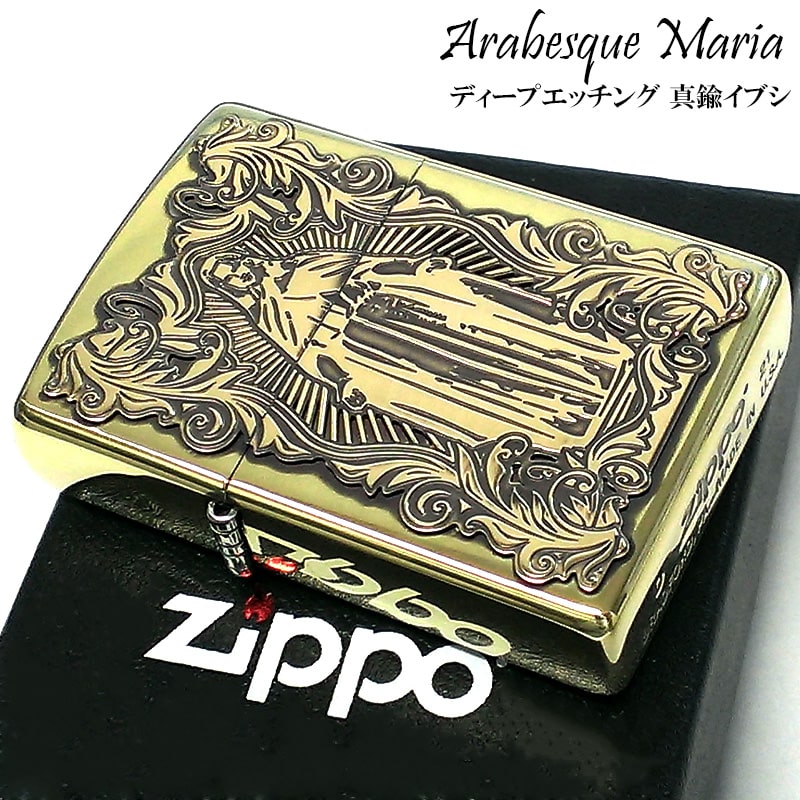 ZIPPO ディープエッチングアラベスクマリア ジッポ ライター 逆エッチング 御守り 彫刻 真鍮いぶし アンティークゴールド 両面柄 かっこいい 女性 メンズ レディース ギフト