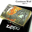 ZIPPO 狼 かっこいい ウルフデザイン ジッポ ライター 彫刻 オオカミ WOLF DESIGN アンティークゴールド 珍しい メンズ 真鍮メッキ 金燻し おしゃれ ギフト プレゼント