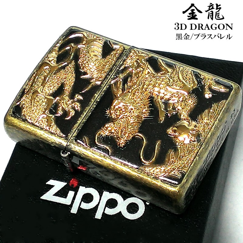 ZIPPOライター 金龍 ドラゴン 3D 和柄 電鋳板 ジッポ かっこいい ゴールド ブラック ブラスバレル 黒金 日本 和風 竜 デンチュウバン メンズ プレ...