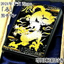 チタン・Zippo ZIPPO ジッポ ライター 辰 和柄 黒チタン 龍 2024年 干支 令和6年 縁起物 美しい 御守り 日本 珍しい 動画あり かっこいい ブラック プレゼント ギフト 桐箱付き