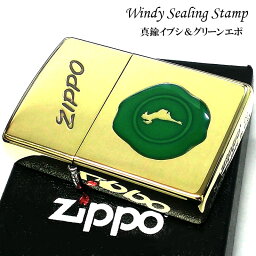ZIPPO ライター Windy ジッポ ウィンディ ガール シーリングスタンプ おしゃれ アンティークブラス ロゴ グリーン レディース シンプル かわいい ゴールド メンズ ギフト プレゼント