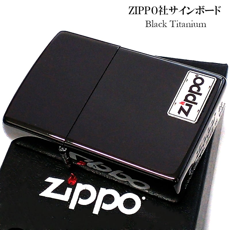 チタン・Zippo 【20％OFF！スーパーSALE対象】ZIPPO ブラック チタンコーティング サインボード かっこいい ジッポ ライター 黒 鏡面 シンプル おしゃれ メンズ プレゼント ギフト