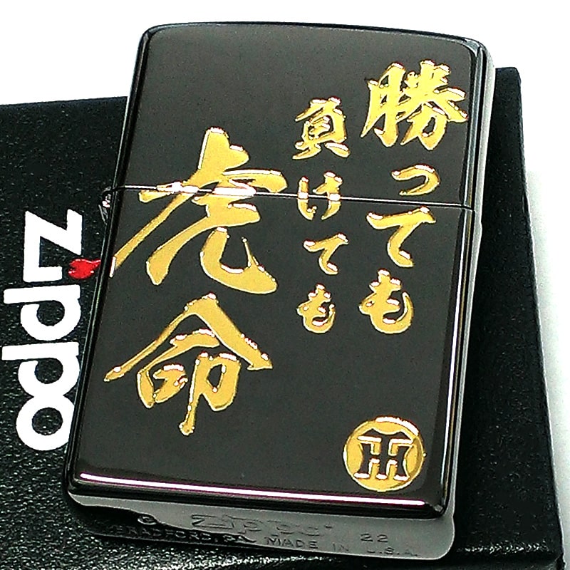 ZIPPO 阪神タイガース トライノチ ジッポ ライター 虎 ロゴ 野球 彫刻 金差し ブラックニッケル 虎命 かっこいい 黒 おしゃれ メンズ プレゼント 父の日 ギフト