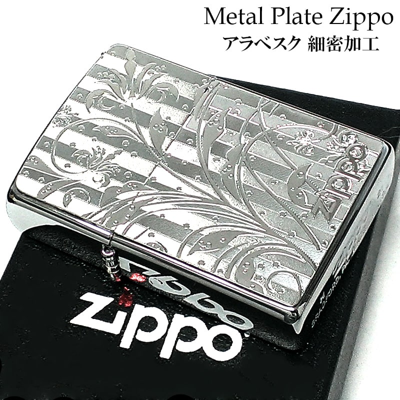 ZIPPO ライター アラベスク メタルプレート ジッポー 細密エッチング シルバー おしゃれ 女性 レディース 銀 メンズ クリスマス ギフト プレゼント