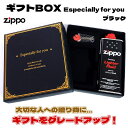 ZIPPO専用 ギフトボックス ジッポ プレゼント用 ブラック Especially for you ギフトセット Gift BOX オイル フリント付き 綺麗 箱入り アラベスク ジッポー別売り プレゼント メンズ レディース