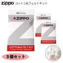 ZIPPO専用 コットン&フェルト 3個セット ジッポ ライター メンテナンス お得 まとめ買い 綿 消耗品 メンズ レディース 喫煙具