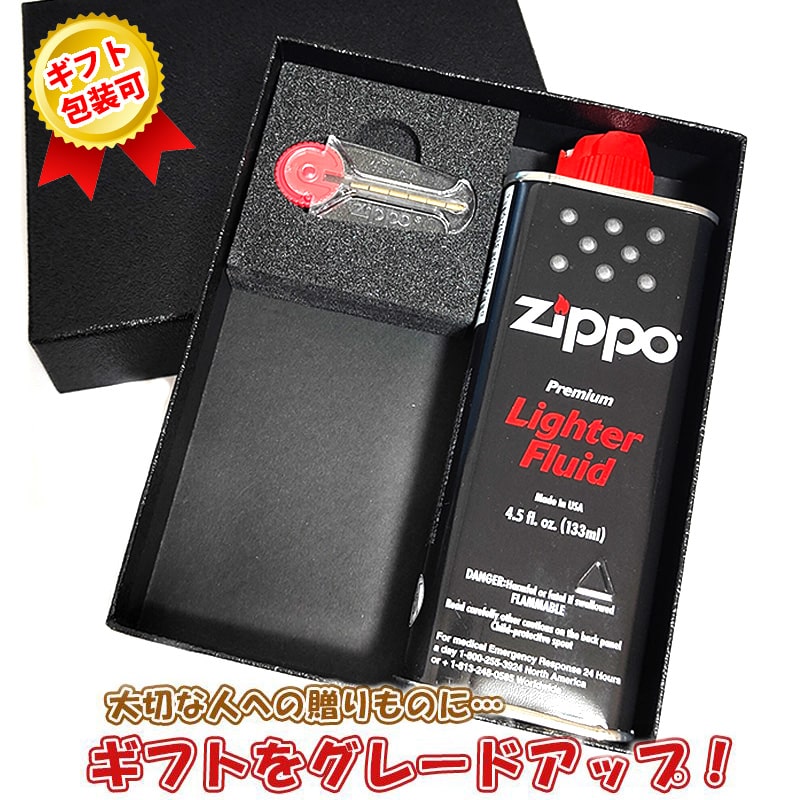 ZIPPO専用 ギフトセット ジッポ プレゼント用 ブラック ギフトボックス Gift BOX オイル フリント付き 綺麗 箱入り ジッポー別売り 父の日 プレゼント メンズ レディース