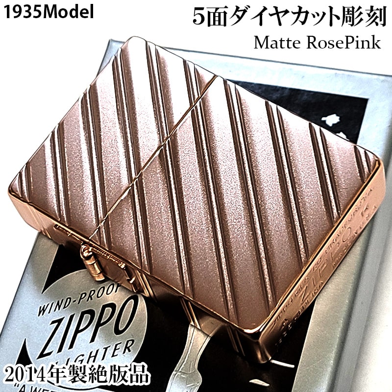 【20%OFF!スーパーSALE対象】ZIPPO 一点物 1935復刻レプリカ ローズピンク 絶版 ジッポ ライター 2014年製 5面ダイヤカット彫刻 マット...