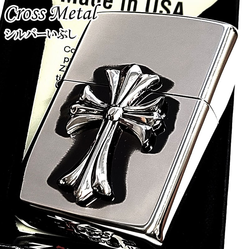 ZIPPO ライター クロス ジッポ 十字架 シルバー おしゃれ 銀 美しい かっこいい 銀燻し 高級 メンズ ギフト プレゼント
