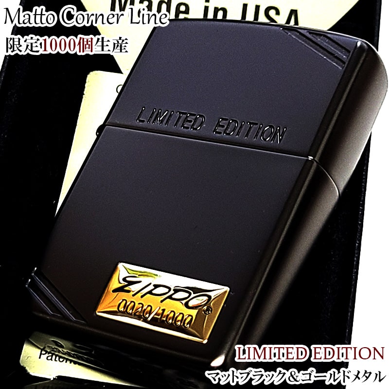 【20%OFF!ブラックフライデー対象】ZIPPO ライター 限定1000個生産 Matto Corner Line ジッポ おしゃれ ブラック マット加工 ダイアゴナル 艶消し 黒 シリアルナンバー入り メタル貼り ギフト レディース 彫刻 メンズ プレゼント