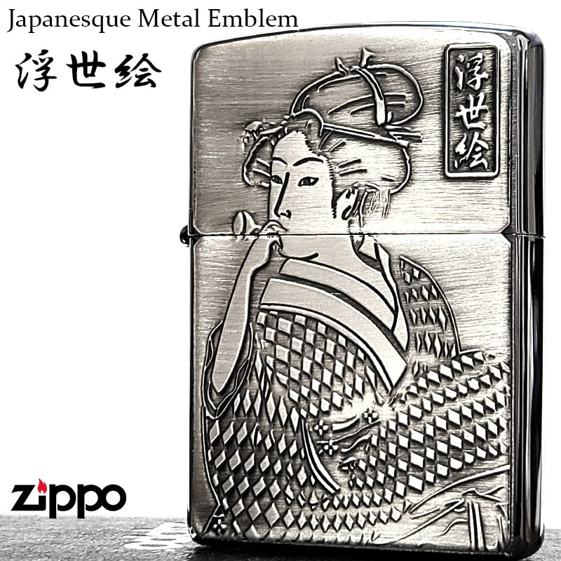 ZIPPO 和柄 浮世絵 ビードロを吹く女 ジッポ ライター おしゃれ サテン仕上げ 彫刻 ジャパニーズデザイ..
