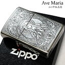 ZIPPO ライター マリア ジッポ 彫刻 御守り ニッケル古美仕上げ おしゃれ お守り アンティークシルバー AveMaria メンズ レディース ギフト プ...
