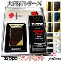 ZIPPO ライター ギフトセット ジッポ ロゴ 黒大理石 アラベスク レッド ブラック ゴールド ホワイト ブルー Logo Marble かっこいい メンズ...