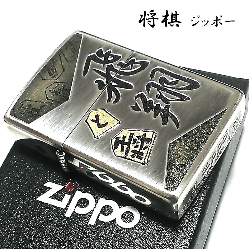 ZIPPO ライター 和柄 将棋 ジッポー 飛翔 日本 王将 シルバー イブシ仕上げ お洒落 銀 メンズ レディース プレゼント 動画有り ギフト