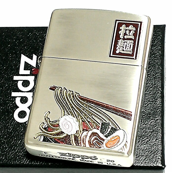 ZIPPO ライター 拉麺 ジッポ ラーメン アンティーク シルバー燻し ジッポー かっこいい メンズ 可愛い おしゃれ プレゼント 動画あり ギフト