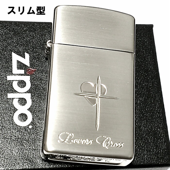 スリムＺｉｐｐｏ ZIPPO スリム ジッポ ライター ハート クロス ラバーズ 彫刻 真鍮 銀サテーナ シルバー 動画有り 可愛い 女性 メンズ レディース