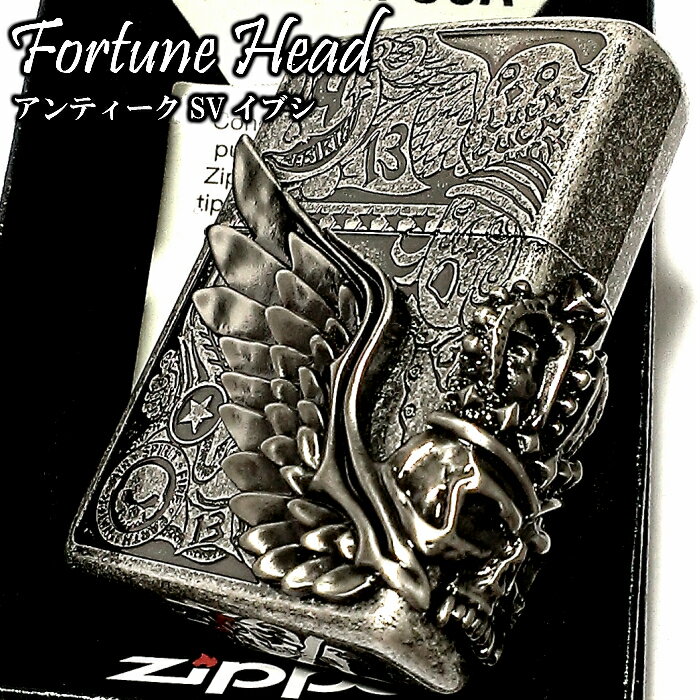 ZIPPOライター かっこいい フォーチュンヘッド ジッポ 銀イブシ スカル 大型3面メタル ライター Fortune head ふくろう ドクロ 動画あり おしゃれ メンズ ギフト プレゼント
