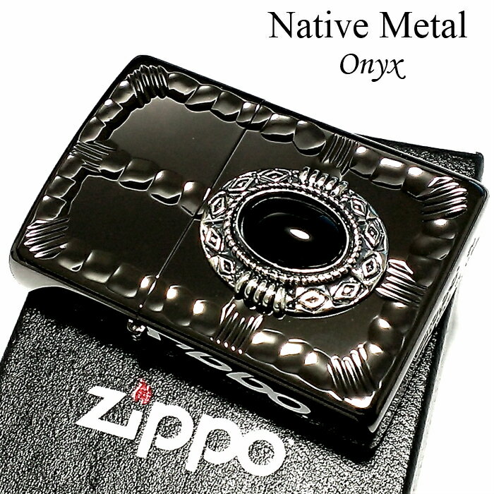 ZIPPO ジッポ ライター ネイティブメタル オニキス ブラックニッケル 天然石 ジッポー メンズ 黒 女性 動画あり かっこいい メンズ ギフト プレゼント