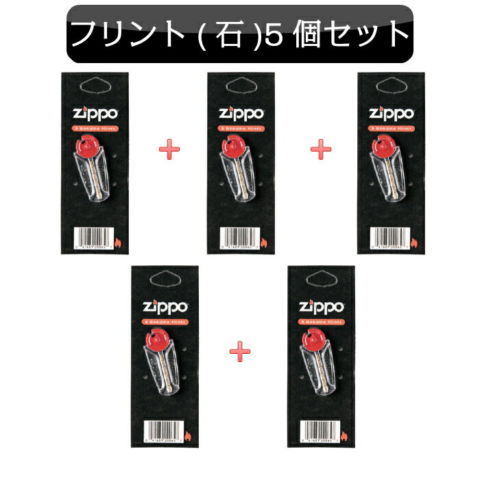 ZIPPO専用 フリント ジッポ 発火石 ライター用 5個セット 消耗品 お得 メンズ レディース 喫煙具