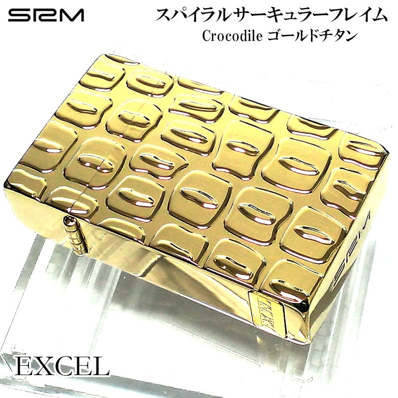 【20％OFF！スーパーSALE対象】SAROME 訳あり特価 ガスライター クロコダイル ゴールドチタン ターボ EXCEL サロメ スパイラルサーキュラーフレイム おしゃれ 両面加工 彫刻 金 SRM 廃盤品 絶版 アウトドア キャンプ かっこいい メンズ 屋外