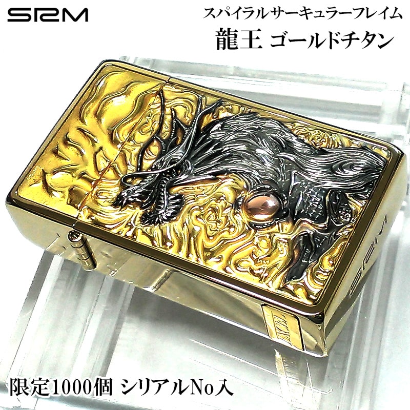 【30％OFF！スーパーSALE対象】限定1000個生産 ガスライター サロメ 龍王 ゴールドチタン 純銀プレート シリアルナンバー入り SAROME 訳あり特価 ターボ EXCEL 銀 スパイラルサーキュラーフレイム おしゃれ 両面加工 彫刻 SRM 廃盤品 絶版 アウトドア キャンプ かっこいい