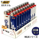 BICライター MLB J23 スリム 20本セット ガスライター メジャーリーグ ドジャース ヤンキース カブス ロゴ 野球 フリント式 使い切り かっこいい おしゃれ 使い捨て たばこ 屋外 箱入り 喫煙具 メンズ