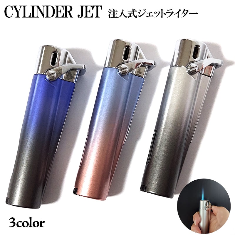 ガスライター シリンダージェット ガス注入式 3カラー かわいい グラデーション ターボライター おしゃれ 女性 コンパクト ガス視認窓付き アウトドア 1本炎...