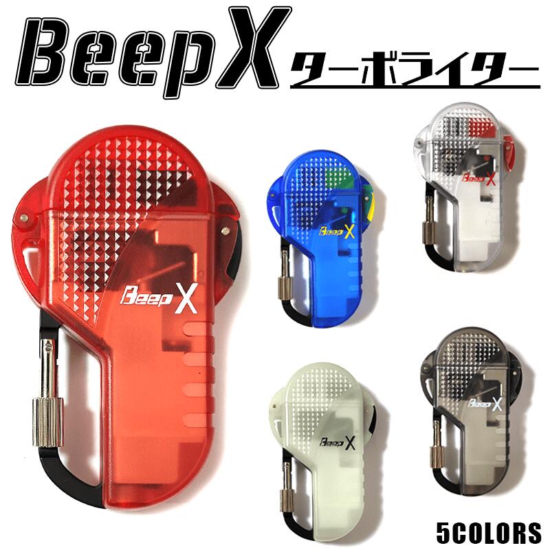 ガスライター ターボ BeepX ビープテ