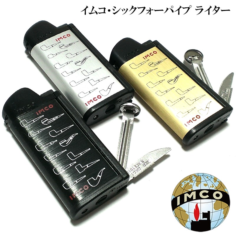 ガスライター イムコ シックフォー パイプ おしゃれ ブラック シルバー ゴールド メンズ 選べる パイプ用 ライター IMCO 復刻 レディース プレゼント ...