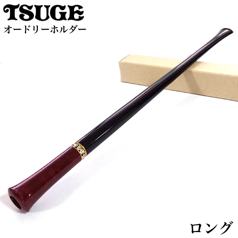 シガレットホルダー ツゲ オードリーホルダー ロング ラインストーン TSUGE ブライヤー製 喫煙ホルダー おしゃれ 喫煙具 紙たばこ 便利 柘製作所 タバコ メンズ