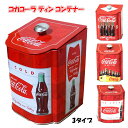 インテリアグッズ（2000円程度） 【ポイント10倍】コカコーラ ティン コンテナー かわいい アンティーク 正規ライセンス品 小物入れ ヴィンテージ アメリカン グッズ 雑貨 ブリキ インテリア おしゃれ 赤 可愛い カフェ 店舗