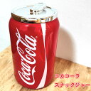 コカコーラ スナックジャー 保存容器 お菓子 COCA COLA 缶 アメリカン キッチン 雑貨 おしゃれ 正規ライセンス品 小物入れ レッド かわいい インテリア 赤 可愛い カフェ 店舗