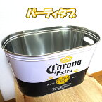 コロナ パーティータブ かわいい ドリンククーラー CORONA アンティーク 正規ライセンス品 アメリカン コロナビール グッズ パーティー 雑貨 インテリア おしゃれ 可愛い カフェ 店舗