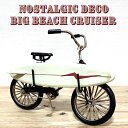 ヴィンテージ 自転車 オブジェ ビーチクルーザー BIG ノスタルジックデコ おしゃれ アンティーク ビンテージ 置物 ブリキ製 大きめ アメリカン 雑貨 おもちゃ レトロ 可愛い ホワイト インテリア 店舗 カフェ