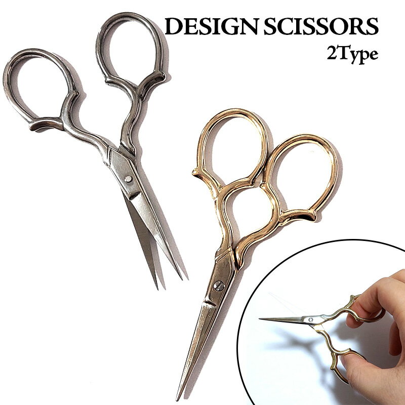 【スーパーSALE対象】ハサミ おしゃれ 小さい デザインシザー はさみ ステンレス製 選べる 2カラー ゴ..