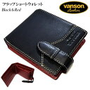 財布 バンソン 二つ折り 本革製 vanson フラットショートウォレット 日本製 ブラック×レッド かっこいい 栃木レザー 牛革 メンズ おしゃれ レザー 黒赤 コンパクト 国産 ブランド メンズ ギフト プレゼント