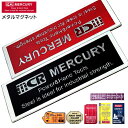 マグネット おしゃれ MERCURY ロゴ エンブレム メタル製 マーキュリー 選べる7種類 磁石 アメリカン 雑貨 Mr.T エンボス加工 インテリア かっこ...