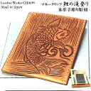 マネークリップ 鯉の滝登り 手彫り 本牛革 カオス コンパクト Leather Works 日本製 収納 財布 高級 ハンドメイド カードケース 彫刻 おしゃれ...