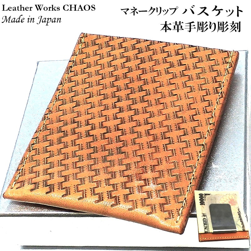 【半額！スーパーSALE対象】マネークリップ バスケット カオス 本牛革 Leather Works 日本製 手彫り 収..